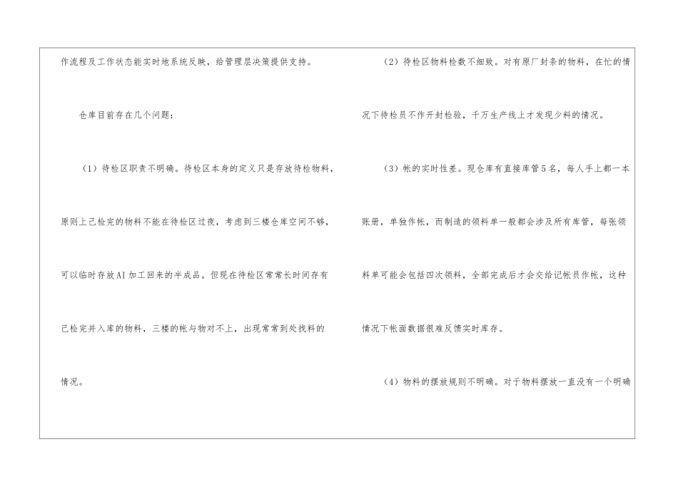 库管员的工作计划_第2页