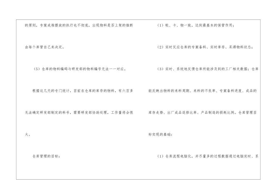 库管员的工作计划_第3页
