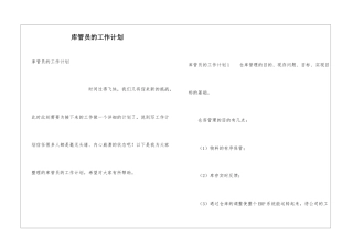 库管员的工作计划