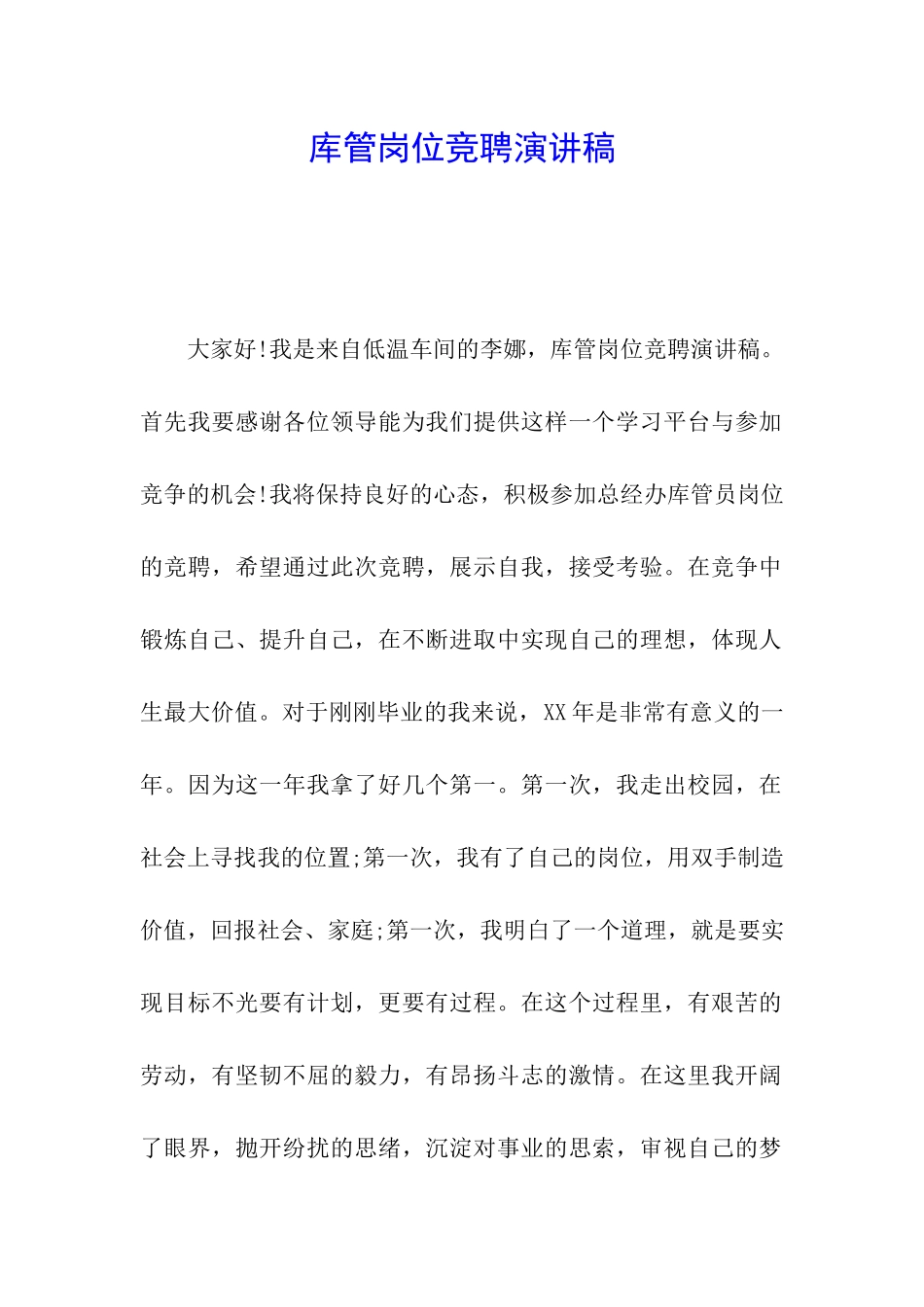 库管岗位竞聘演讲稿_第1页