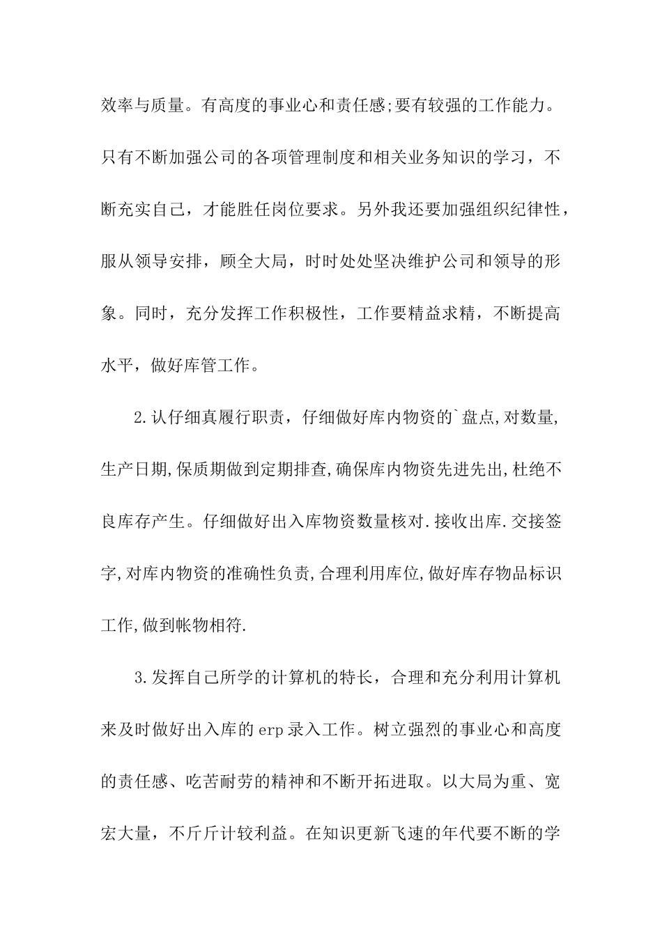 库管岗位竞聘演讲稿_第3页