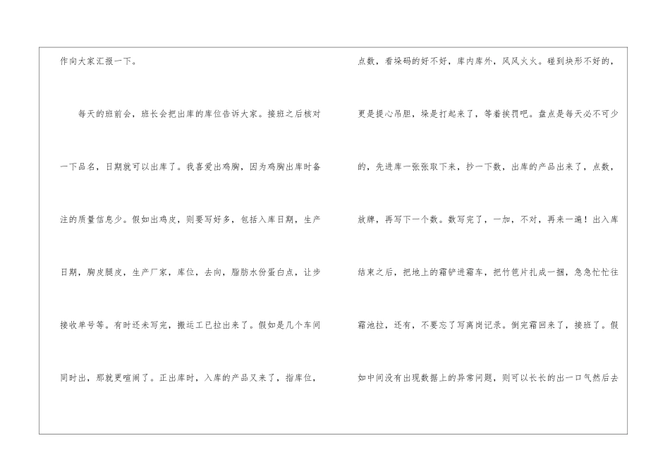 库管员述职述报告_第2页