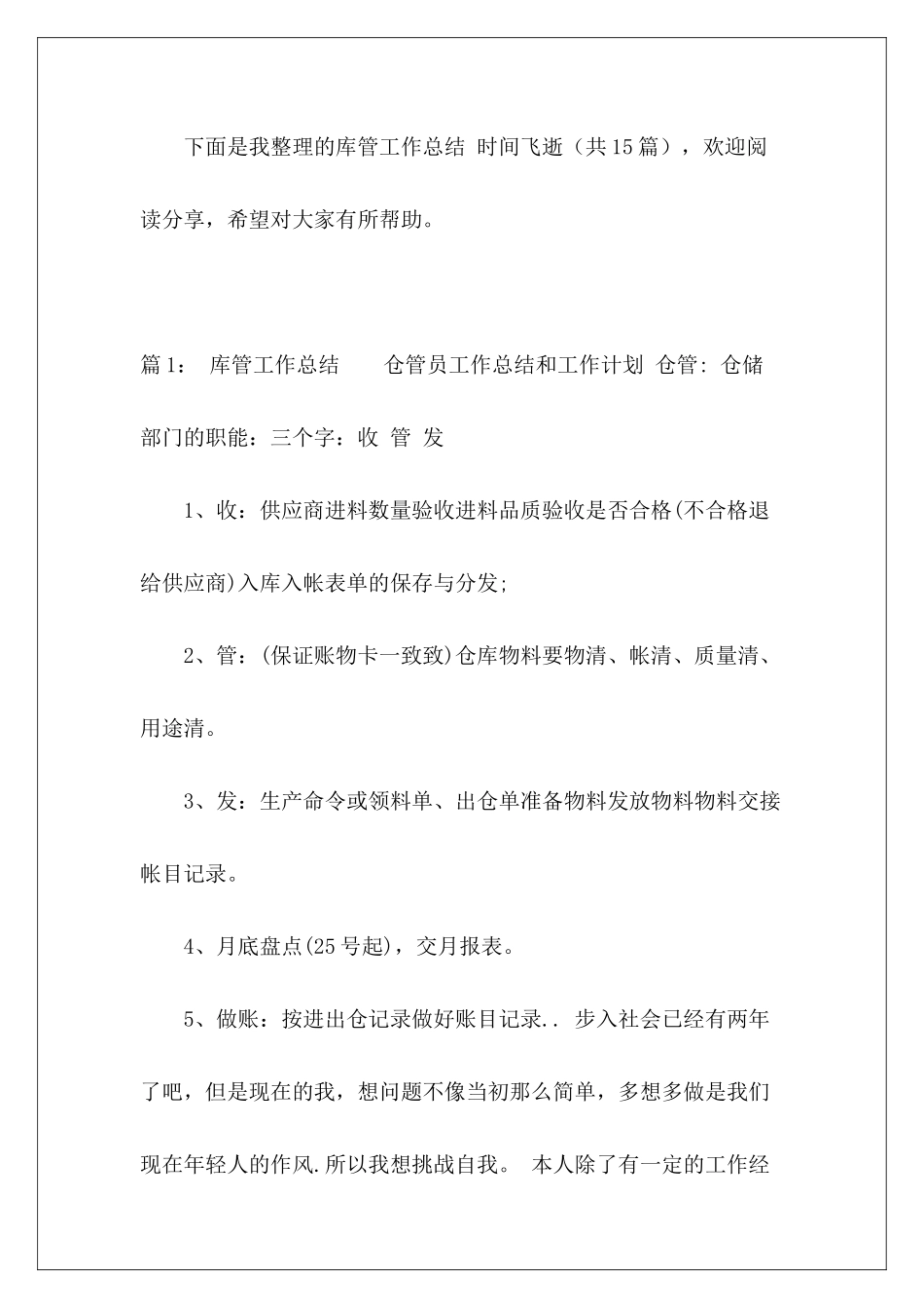 库管工作总结-时光飞逝-_第2页