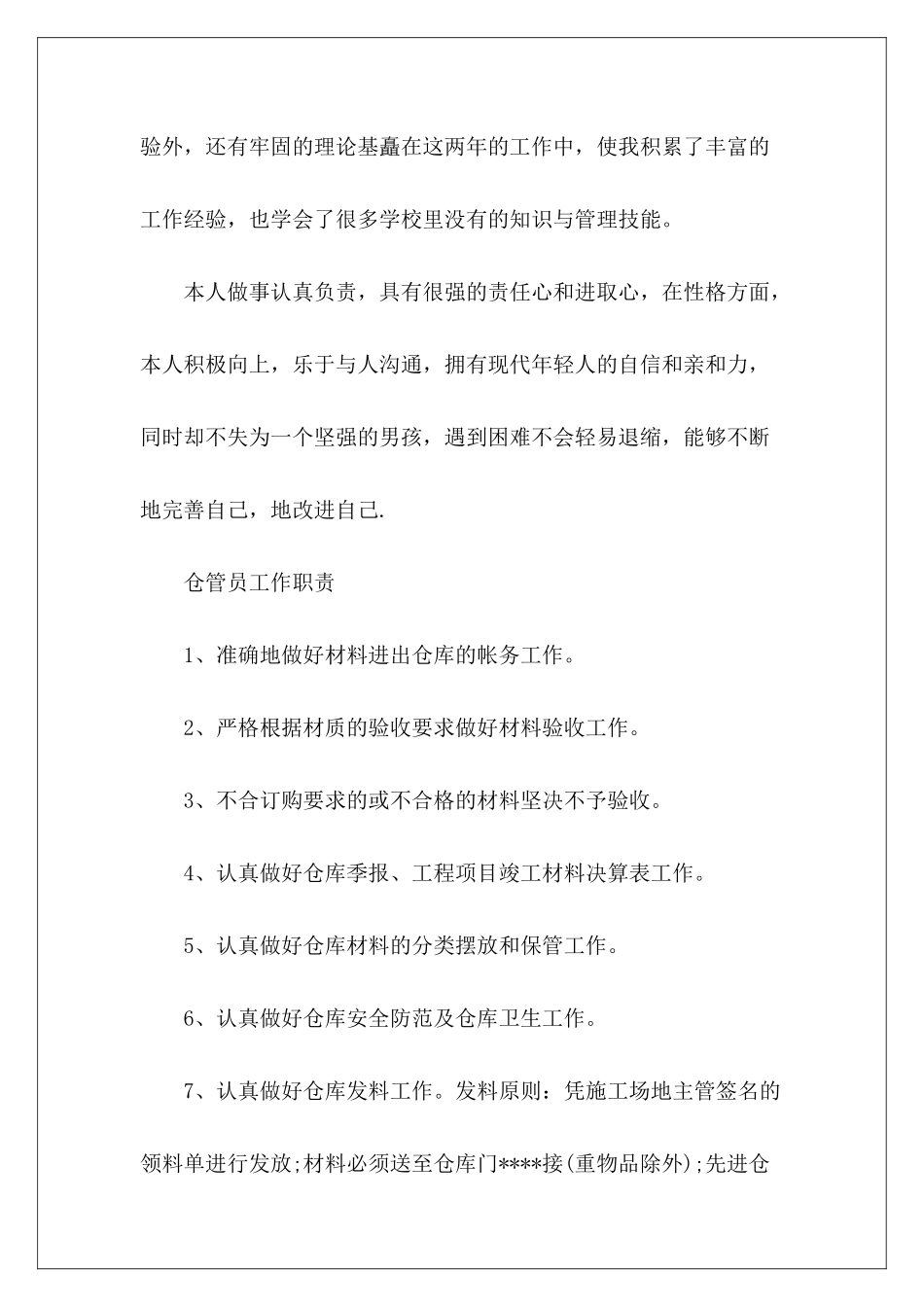 库管工作总结-时光飞逝-_第3页