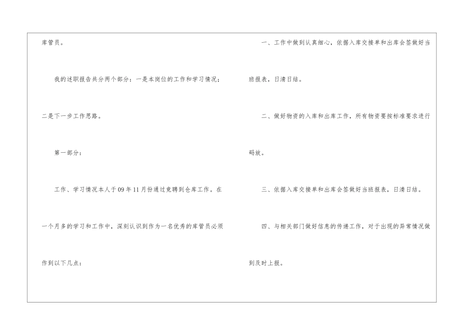 库管员述职报告_第2页