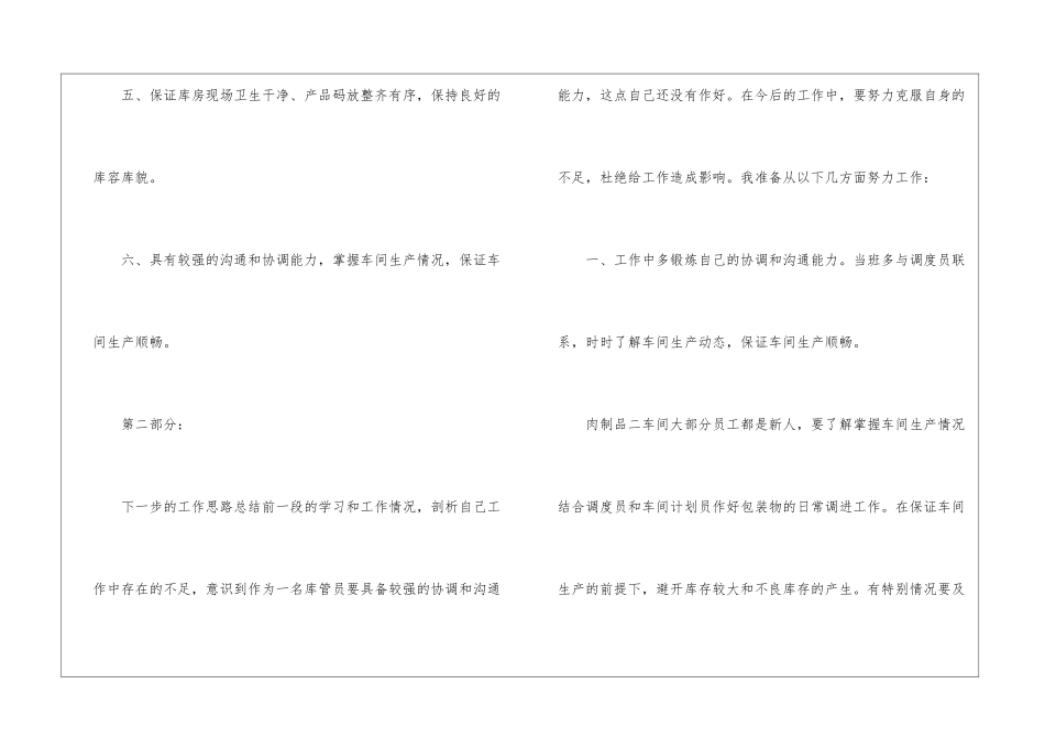 库管员述职报告_第3页