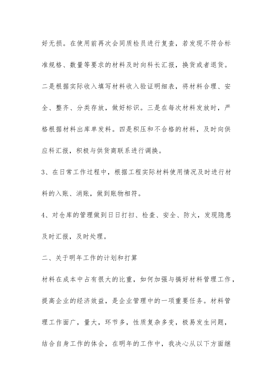 库管实习工作总结-_第2页
