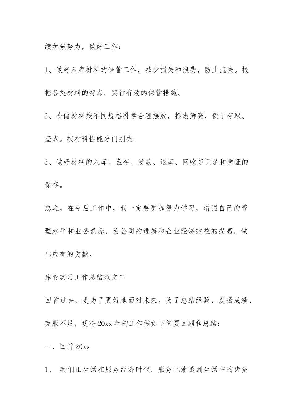 库管实习工作总结-_第3页