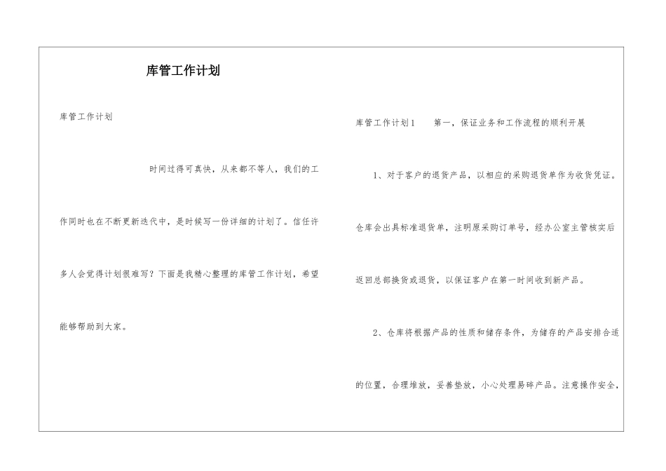 库管工作计划_第1页