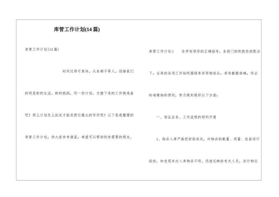 库管工作计划(14篇)_第1页