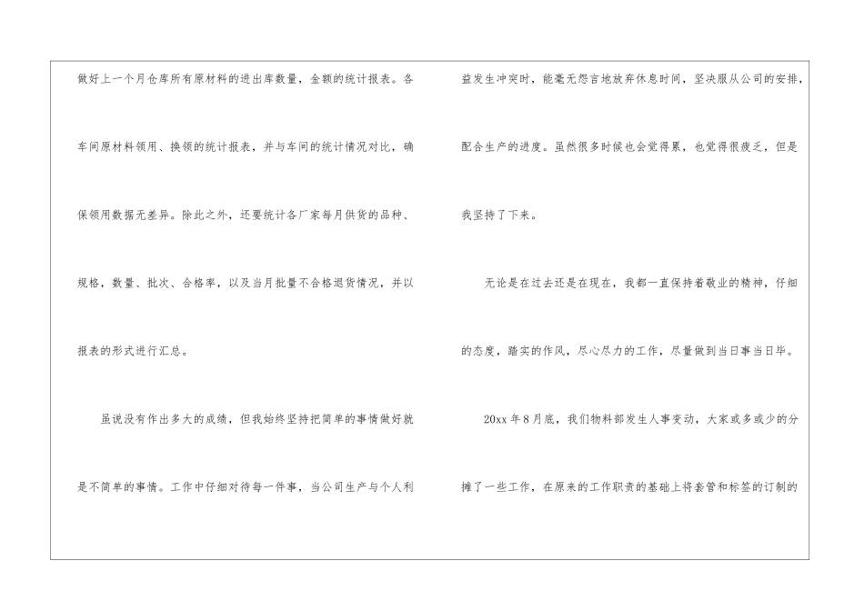 库管实习工作总结_第3页