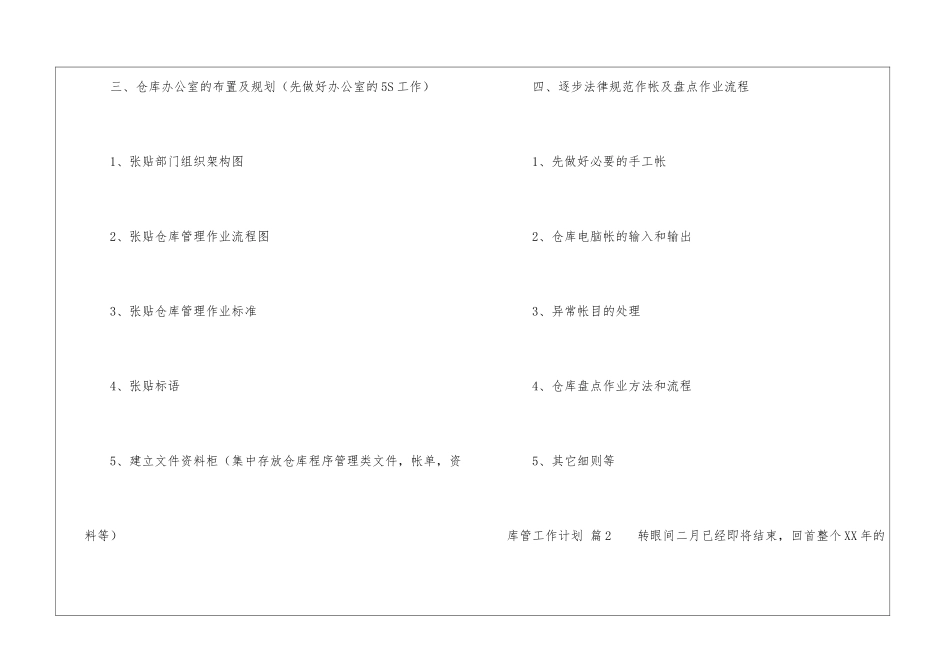 库管工作计划8篇_第3页