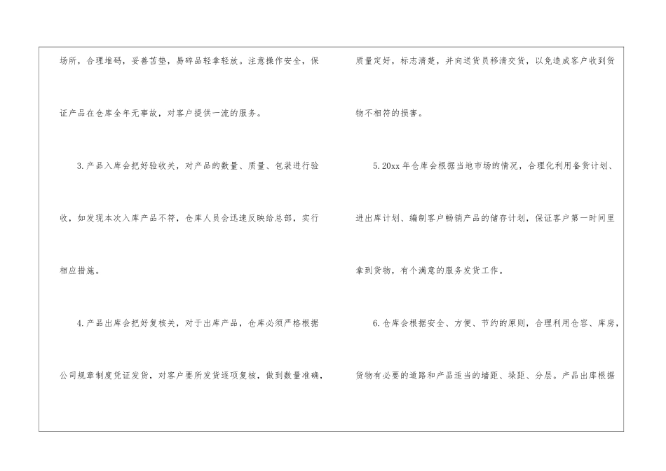 库管工作计划10篇_第2页