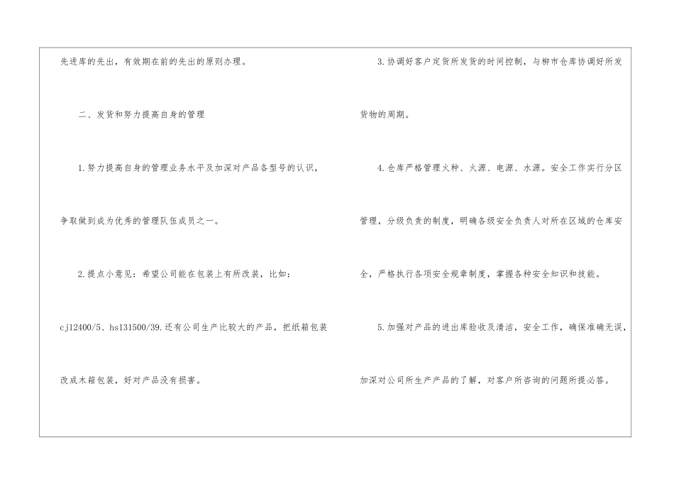 库管工作计划10篇_第3页