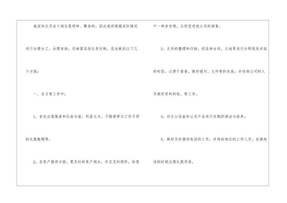 库管工作计划四篇_第2页