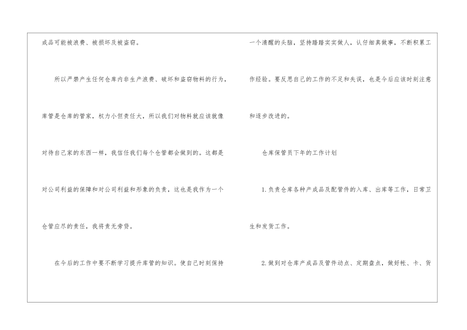 库管工作计划模板10篇_第2页