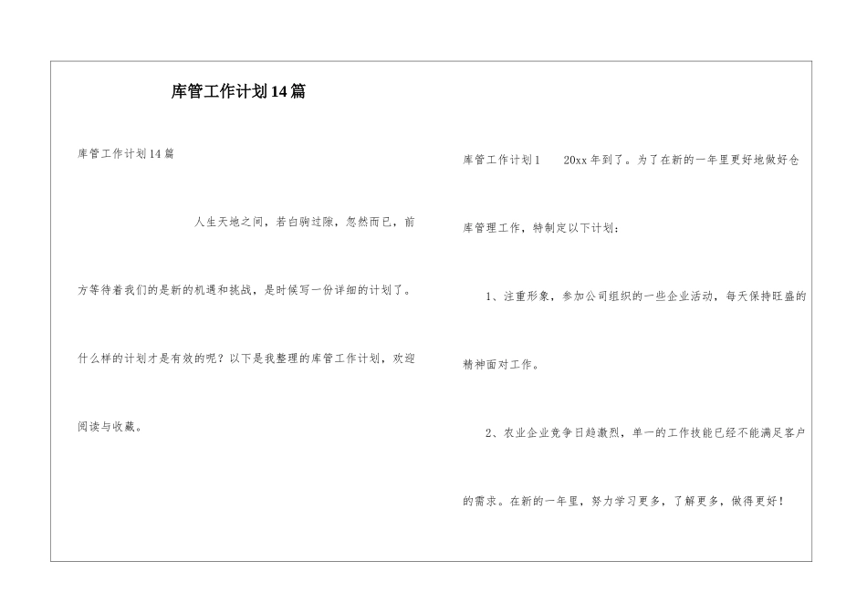 库管工作计划14篇_第1页