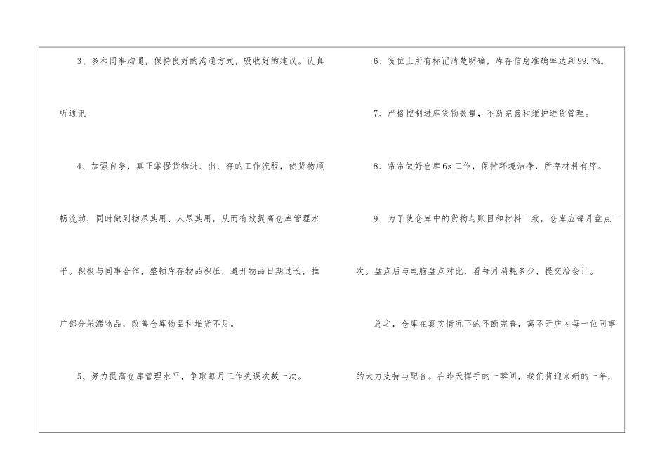 库管工作计划14篇_第2页