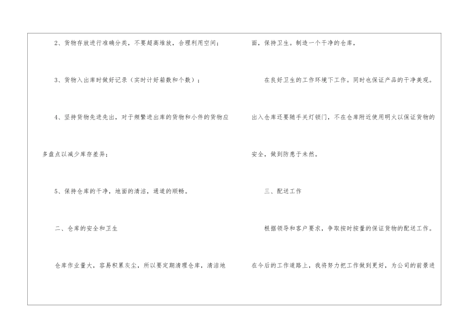 库管工作计划集合10篇_第2页