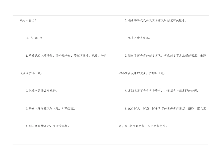 库管工作计划集合10篇_第3页