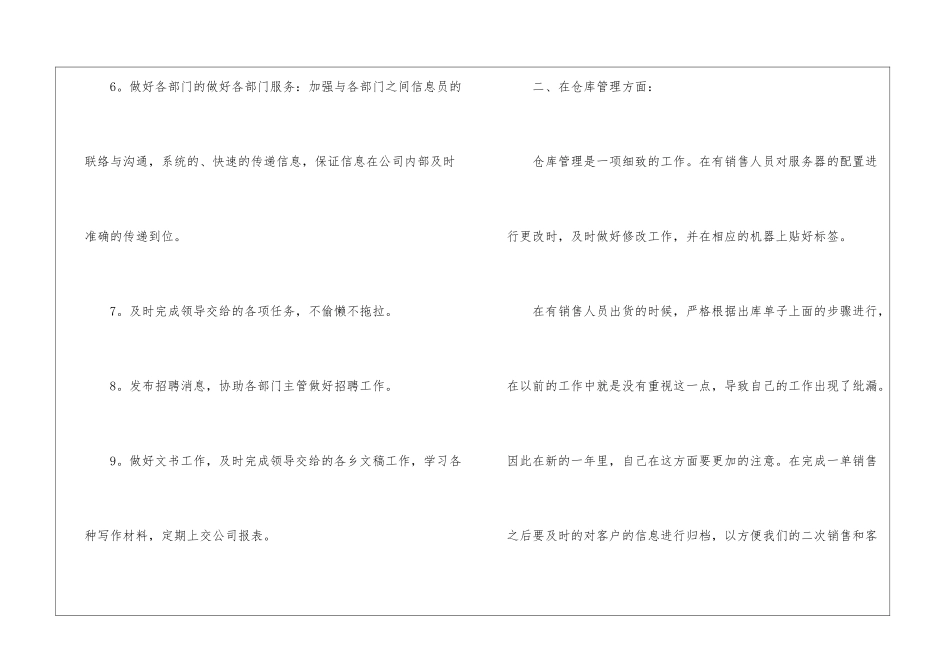 库管工作计划锦集9篇_第3页