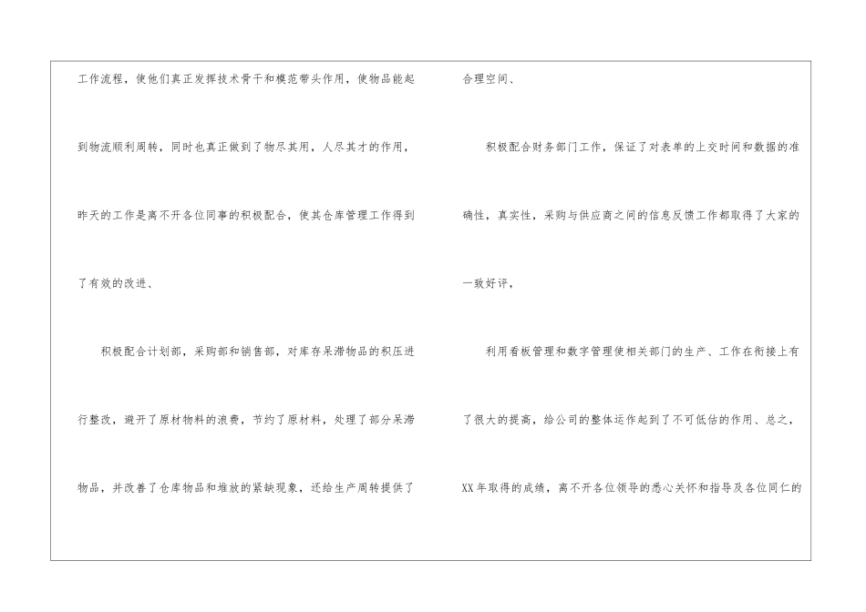库管年终总结汇编八篇_第2页