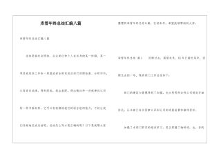 库管年终总结汇编八篇