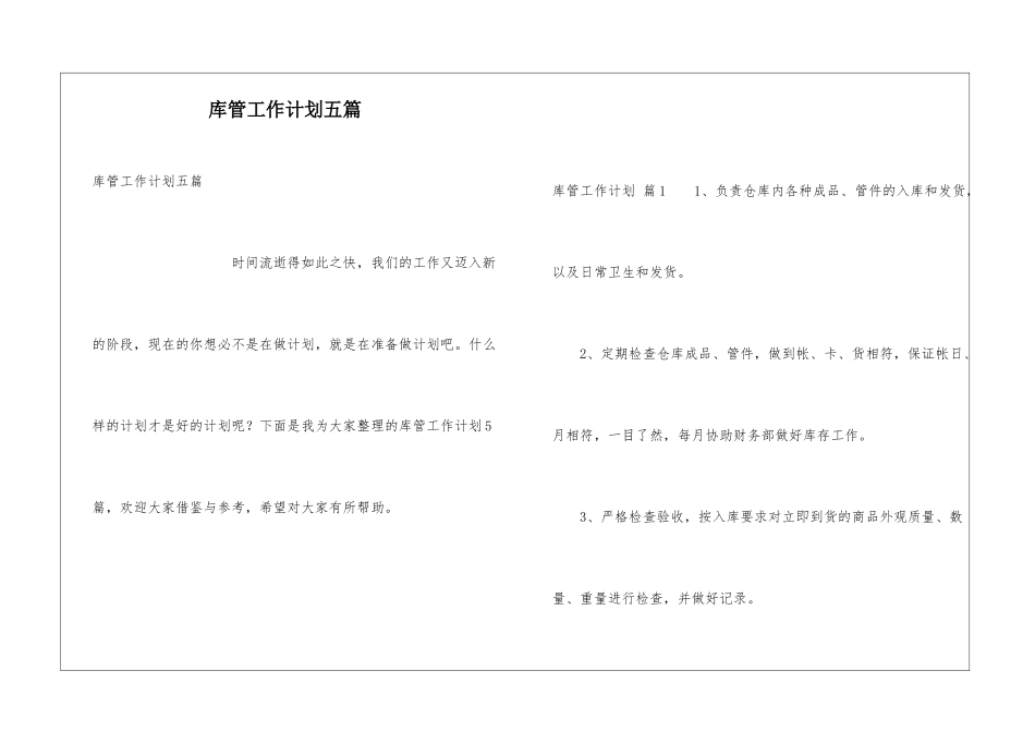 库管工作计划五篇_第1页