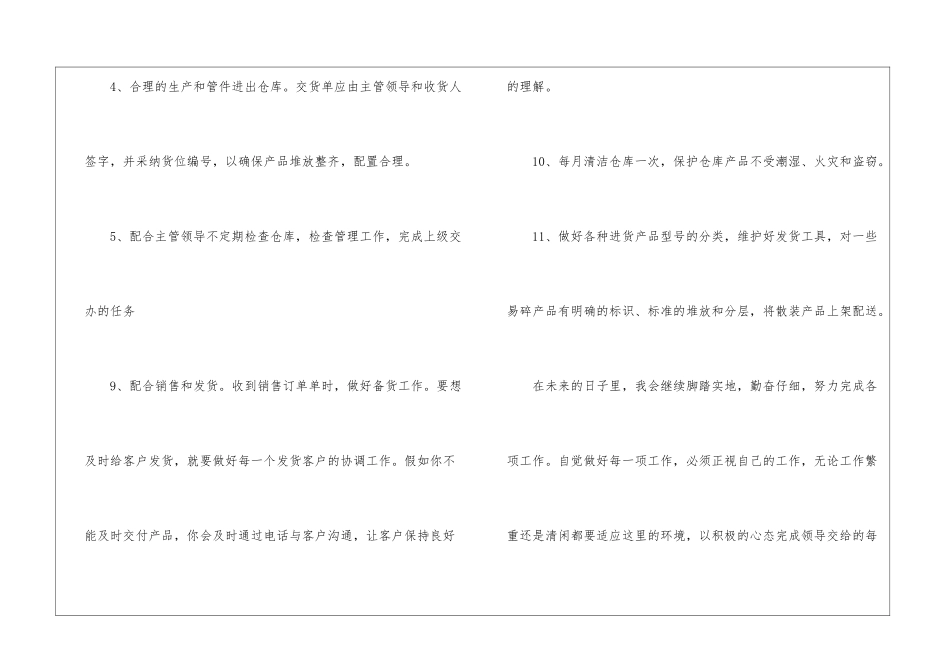 库管工作计划五篇_第2页