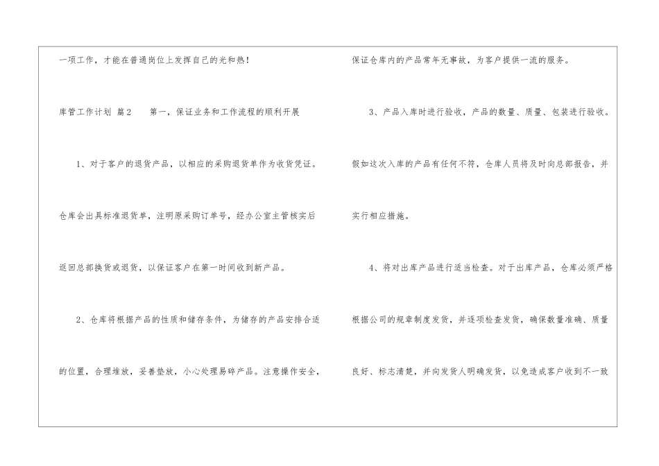 库管工作计划五篇_第3页