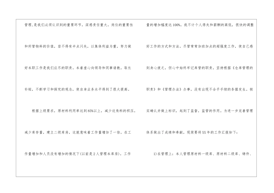 库管年终工作总结集合七篇_第2页