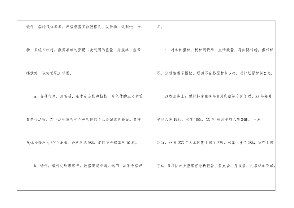 库管年终工作总结集合七篇_第3页