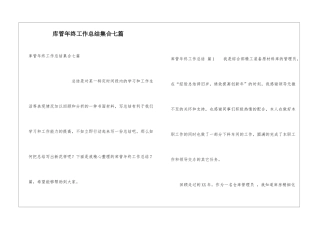 库管年终工作总结集合七篇