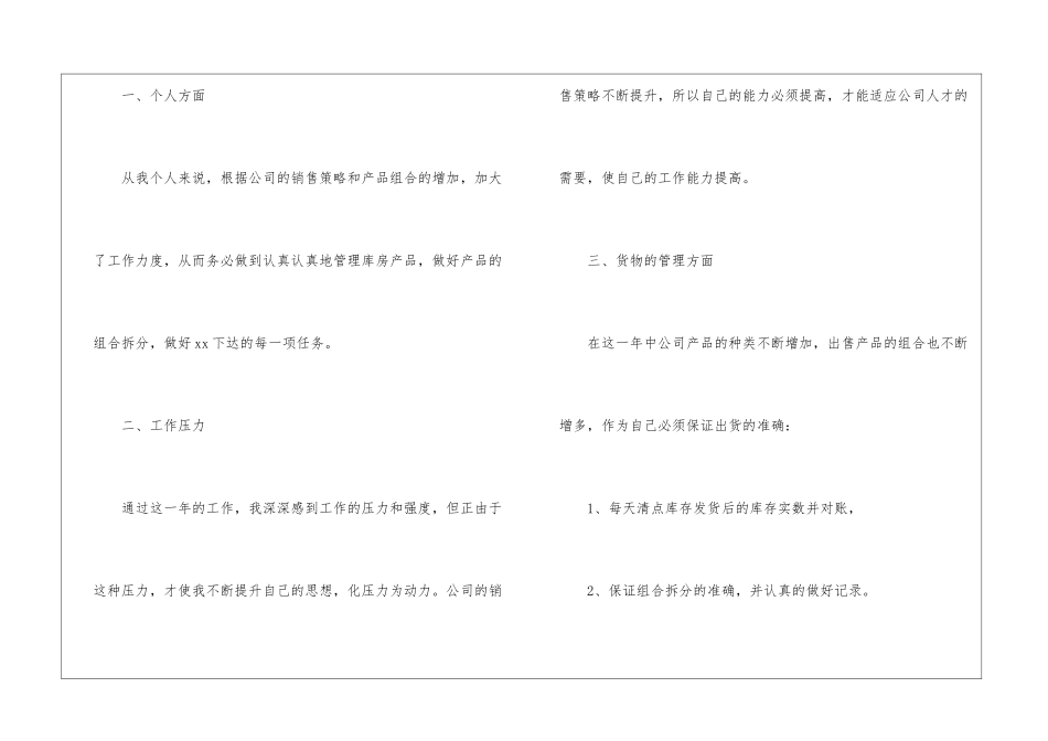 库管年终述职报告_第2页