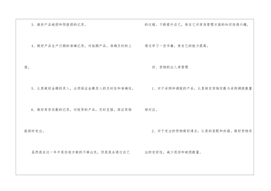 库管年终述职报告_第3页