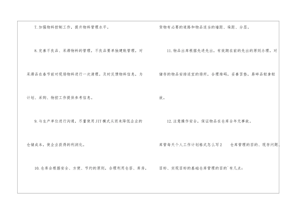 库管每天个人工作计划格式怎么写_第2页