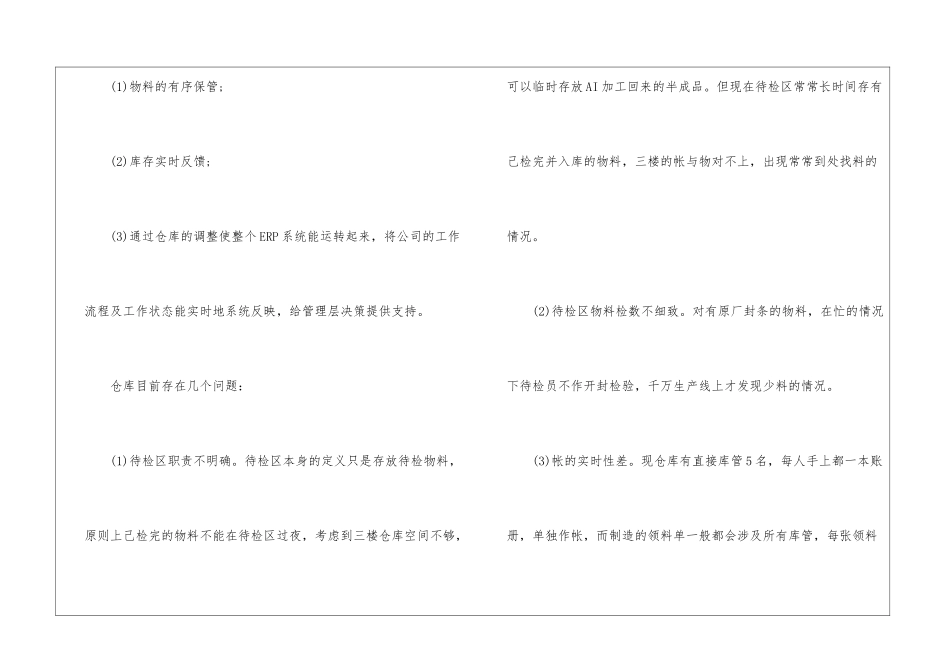 库管每天个人工作计划格式怎么写_第3页