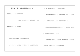 库管每天个人工作计划格式怎么写