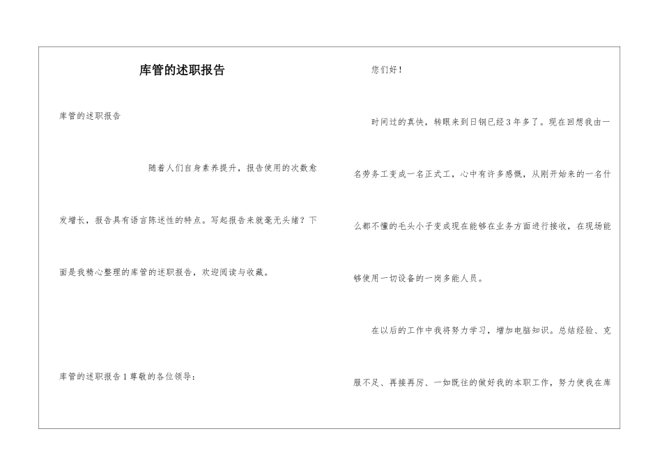 库管的述职报告_第1页