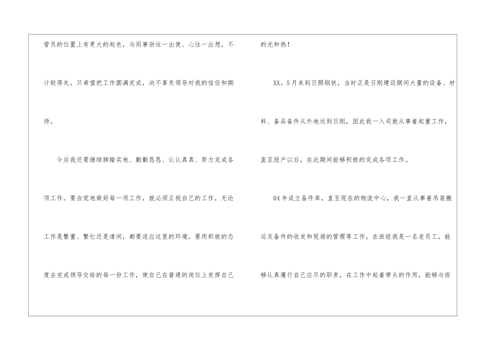 库管的述职报告_第2页