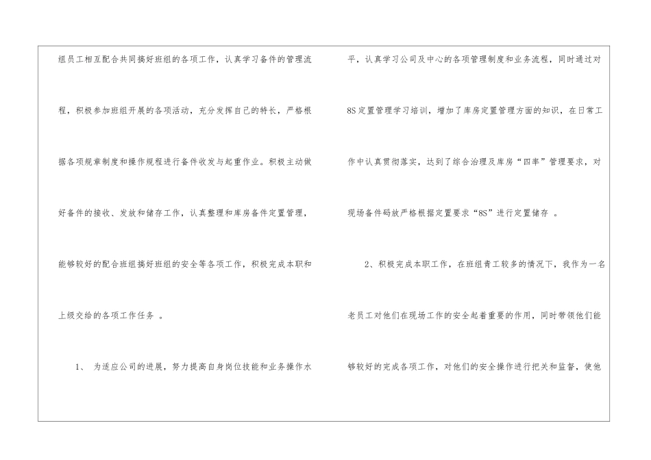 库管的述职报告_第3页