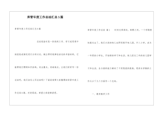 库管年度工作总结汇总5篇