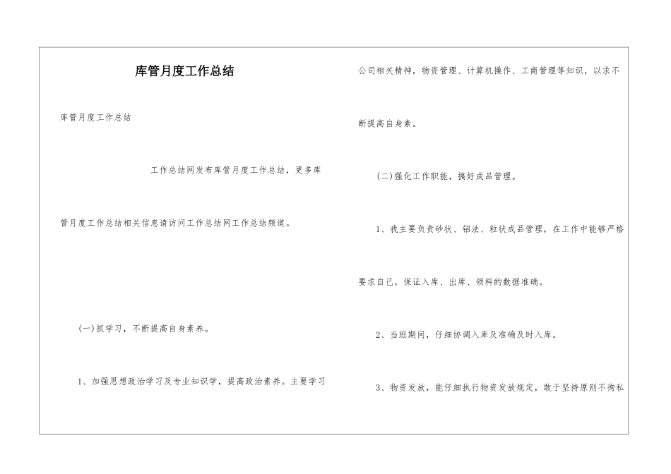 库管月度工作总结_第1页