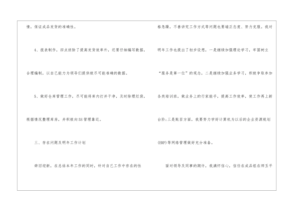 库管月度工作总结_第2页