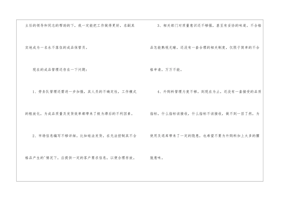 库管月度工作总结_第3页