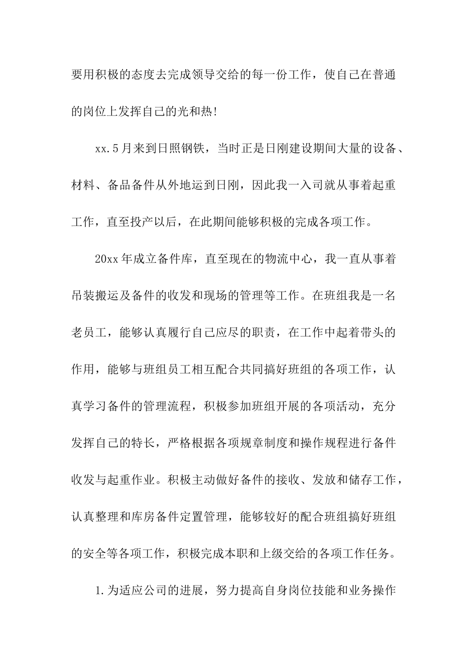 库管的述职报告13篇_第2页