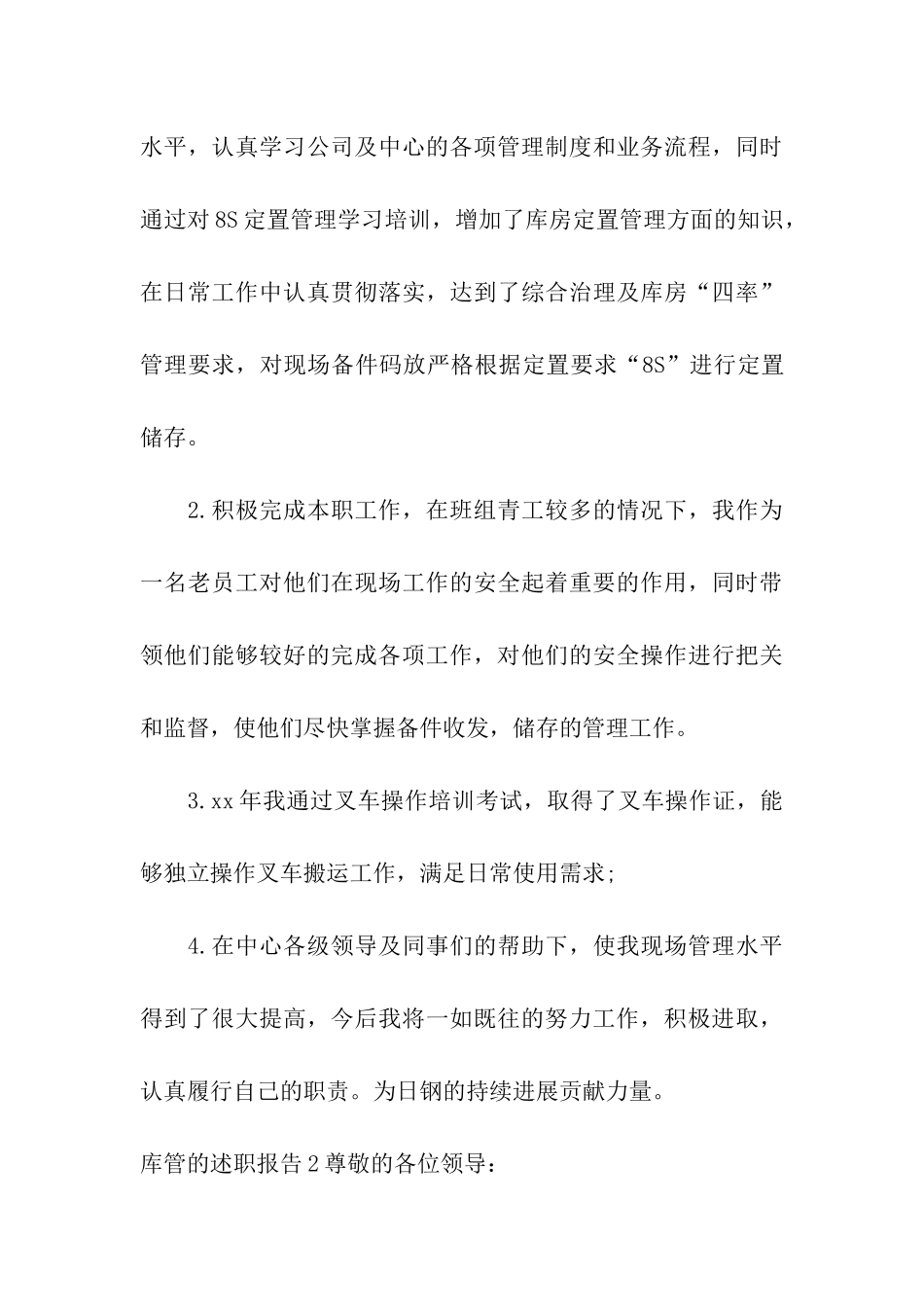 库管的述职报告13篇_第3页