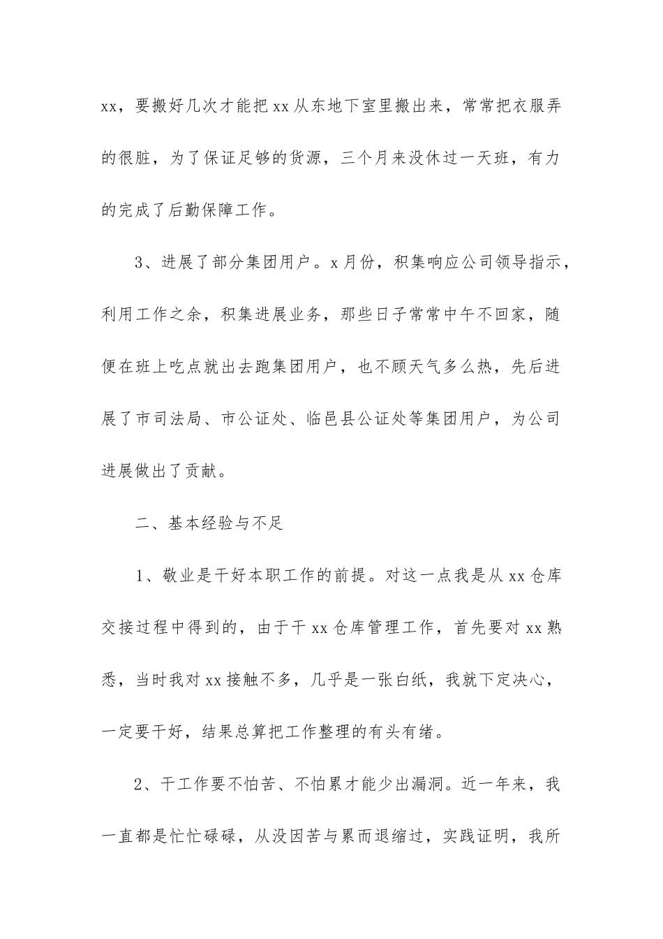 库管的工作总结_第2页