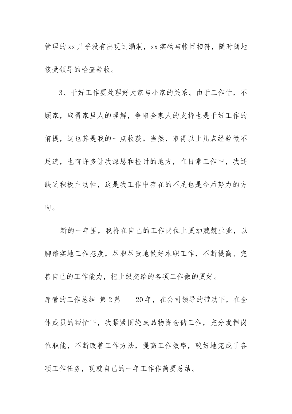 库管的工作总结_第3页