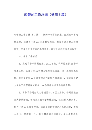 库管的工作总结